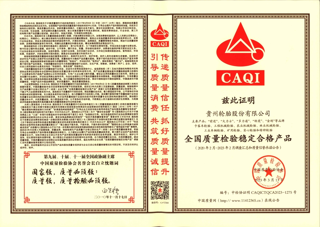 15、全國(guó)質(zhì)量檢驗(yàn)穩(wěn)定合格產(chǎn)品