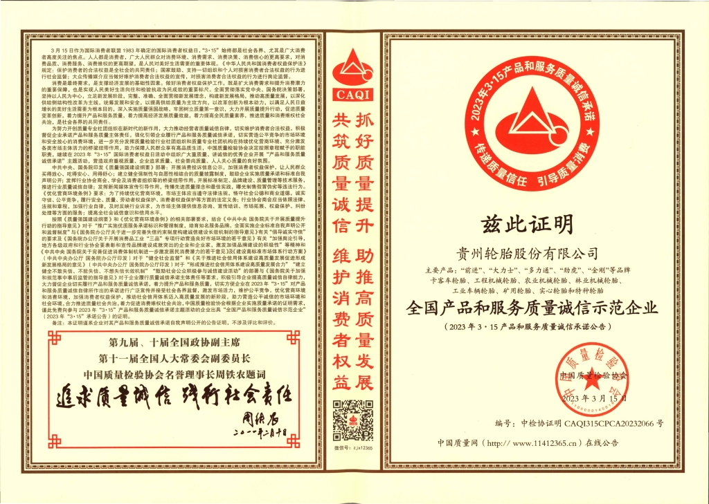 12、全國(guó)產(chǎn)品和服務(wù)質(zhì)量誠信示范企業(yè)
