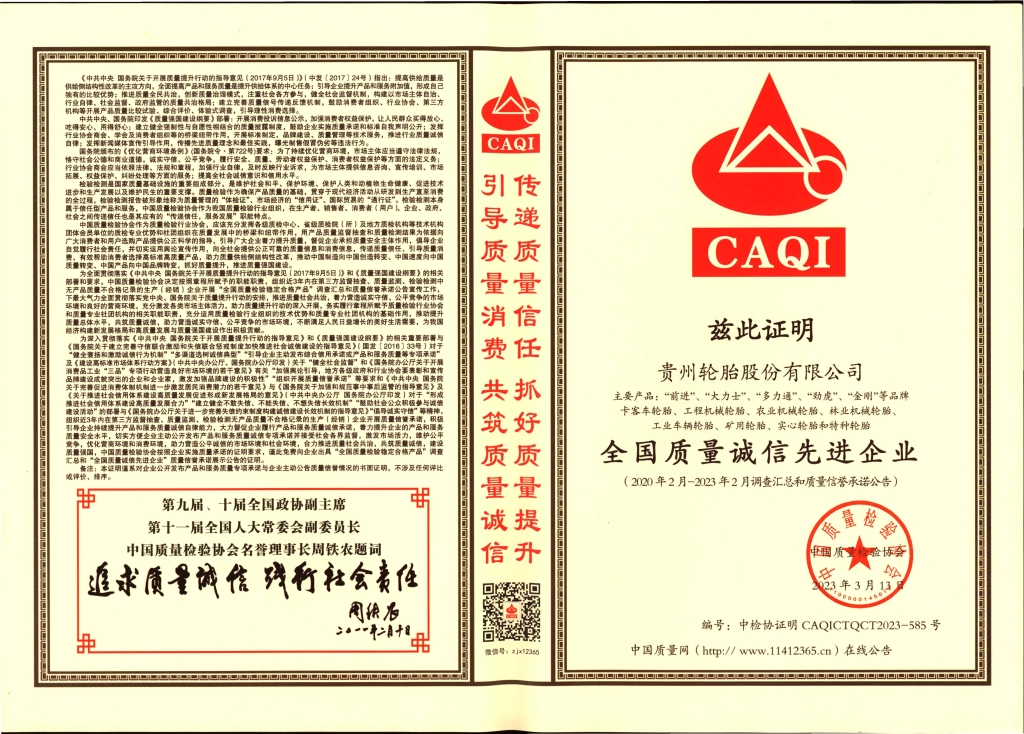 14、全國(guó)質(zhì)量誠信先進(jìn)企業(yè)